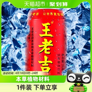 王老吉凉茶植物饮料310ml*16罐烧烤火锅搭档清爽解腻解辣祛火