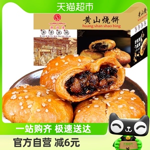 安徽黄山梅干菜扣肉烧饼300g约25枚酥薄饼特产休闲零食糕点小吃食