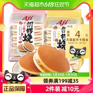 Aji铜锣烧16枚红豆/板栗味儿童节早餐夹心小面包营养蛋糕点心零食