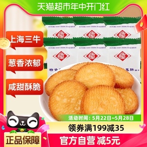 上海三牛特色鲜葱酥饼干590g经典童年解馋零食小吃