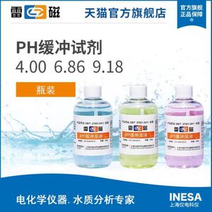 新上海雷磁pH400 686 918 pH缓冲溶液标准校准液品