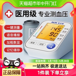 奥克斯电子血压计臂式家用高精准血压测量仪充电医用测压仪器正品