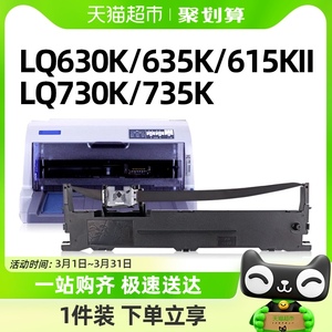 玖六零适用爱普生630k色带LQ-730K针式打印机610K 635K 735K 615K