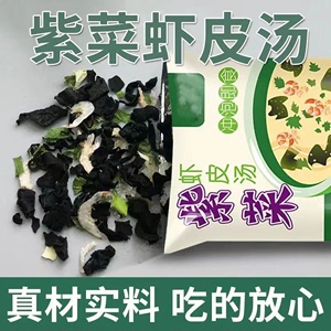 速食紫菜虾皮汤冲泡小包装馄饨海鲜方便商用
