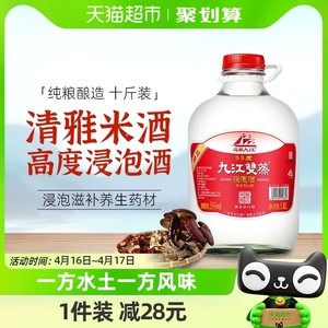 九江双蒸高度浸泡常用白酒53度5.1L泡药用酒米香型粮食泡酒酒水