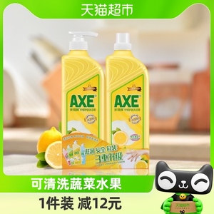 AXE/斧头牌洗洁精维E洗碗厨房1.18kg*2柠檬果蔬洗碗液家庭装家用