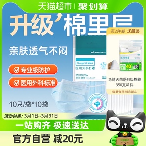 稳健医用外科口罩100只一次性医疗口罩医护专用成人三层防护透气