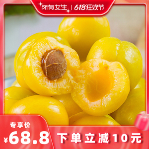 【所有女生直播间好物复购】新疆小白杏1.5kg装新鲜甜杏子水果