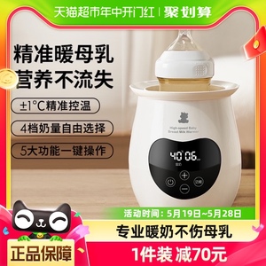 小白熊多功能暖奶温奶热奶器1台奶瓶智能保温加热消毒恒温器