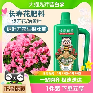 【一件包邮】德沃多长寿花肥料营养液专用盆栽花肥家用植物花卉