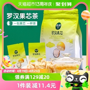 沁漓罗汉果茶小包装桂林罗汉果仁果芯茶正品干果片籽花茶包泡水喝