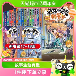 装在口袋里的爸爸漫画版全套20册 幻想大王杨鹏系列幻想故事书籍