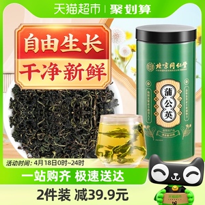 北京同仁堂蒲公英茶非特级正品野生搭菊花决明子茶蒲公英根中药材