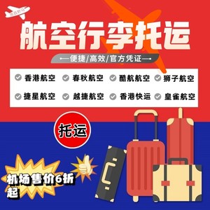 亚洲菲律宾航空行李额香港快运行李托运马狮航皇雀越捷星酷航宿务