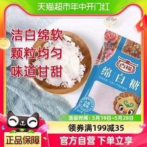 古福绵白糖食用白糖家用细砂糖袋装400gx1袋烘焙原料烹饪调味品