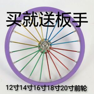 儿童自行车彩轮，彩圈加粗彩色辐条12/14/16/18/20寸彩色轮子。