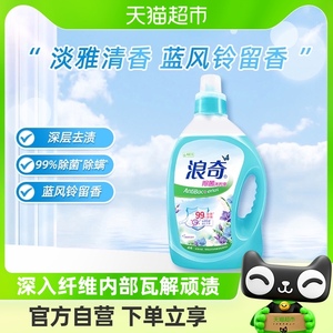 浪奇除菌洗衣液2kg/瓶装4斤多效去污除菌除螨香氛香味洁净家用