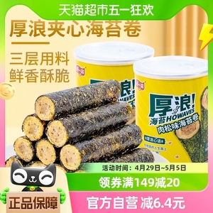 阿一波肉松味海苔卷90g*2罐夹心零食小吃香酥脆爽儿童即食饼干