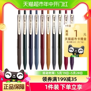 ZEBRA斑马中性笔JJ15复古笔按动水彩色笔日系复古系列0.5mm