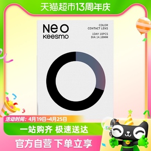 韩国Neo可视眸美瞳小黑环半年抛1片小直径彩色隐形眼镜正品保障