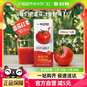 一甸园100%NFC番茄汁直榨非浓缩还原番茄红素纯蔬果汁200mL*6盒