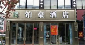 金华铂豪智选酒店特惠大床房