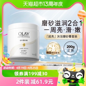 OLAY玉兰油身体磨砂膏去角质磨砂养肤二合一男女士官方正品品牌