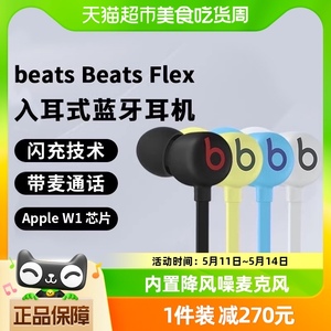 Beats Flex无线蓝牙入耳式运动线控耳机魔音颈挂脖式耳塞苹果耳麦