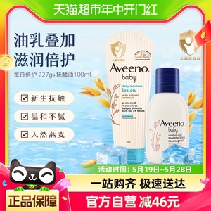 Aveeno/艾惟诺婴儿童每日倍护润肤乳227g+舒缓倍润抚触油100ml