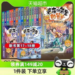 装在口袋里的爸爸漫画版全套20册 幻想大王杨鹏系列幻想故事书籍