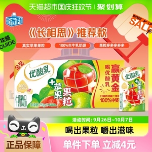 【长相思推荐款】伊利优酸乳苹果味果粒酸奶饮品250g*16盒整箱