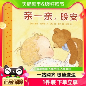 亲一亲晚安 0-2-3岁宝宝的晚安纸板书 婴幼儿早教启蒙绘本故事书