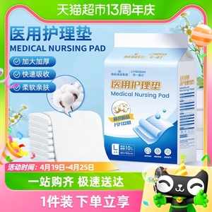 海氏海诺医用护理垫产褥垫产妇老年人成人专用一次性隔尿垫60x90