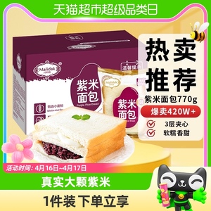 包邮玛呖德紫米面包奶酪味夹心吐司早餐整箱蛋糕点心零食小吃