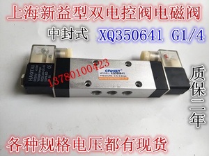 上海新益型气动元件三位五通中封式双电控电磁阀XQ350641 G1/4