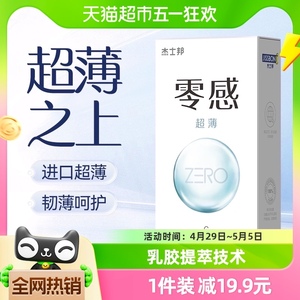 杰士邦避孕套正品安全零感超薄裸入沁薄安全套套计生6只装润滑