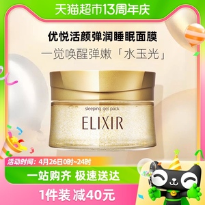 Elixir/怡丽丝尔优悦活颜弹润睡眠面膜105g免洗经典版植香版