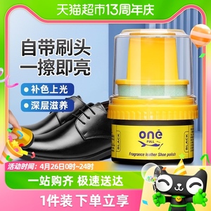 ONEFULL鞋油擦鞋神器黑色真皮保养油无色通用皮鞋护理保养油