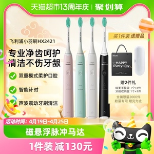 飞利浦电动牙刷成人送礼物小羽刷声波情侣男女充电式自动软毛护龈