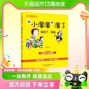 小溜溜溜了再见了怪城大作家的语文课彩色注音校园励志小说新华