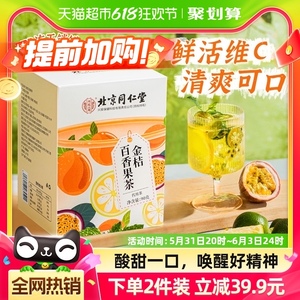 北京同仁堂金桔柠檬百香果青桔花果冻干泡水喝的东西水果茶茶包