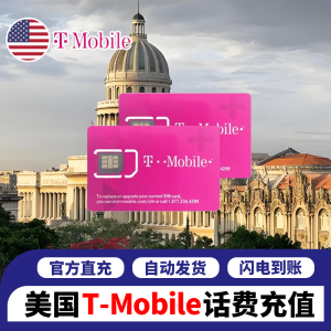 ATT美国电话卡话费充值T-Mobile美国充Verizon美国直充快充ESIM卡