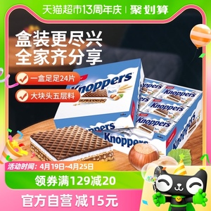 Knoppers德国进口饼干牛奶榛子巧克力威化600gX1盒礼盒送礼伴手礼