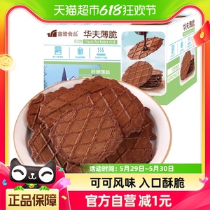 鑫鹭巧克力可可味薄脆华夫饼200g糕点面包麻薯早餐网红宅家下午茶