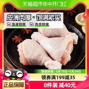 圣农生鸡肉单冻琵琶腿鸡腿冷冻生鲜食材黄焖鸡腿块批发500g