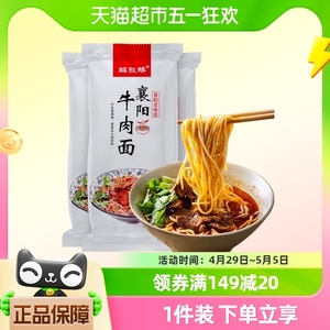 解放桥襄阳牛肉面183g*3袋非油炸挂面碱水面条速食含调料方便面