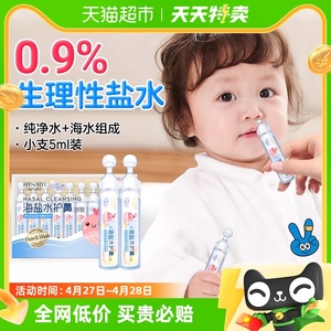 海氏海诺海水鼻腔喷雾器儿童生理盐水清洗鼻液小支独立装便携10支