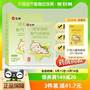 仁和胀气贴婴儿新生绞痛神器宝宝足贴肚脐排气贴防肠胀气8贴/盒