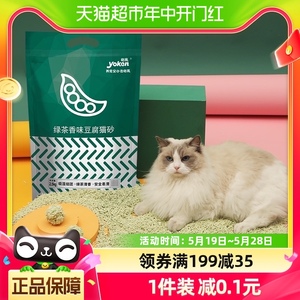 怡亲绿茶豆腐猫砂结团快除臭低粉尘2.5kg 可冲厕所猫咪宠物用品