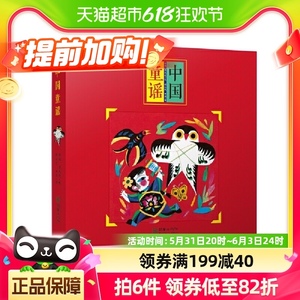 中国童谣全八册 中华歌谣百岁童谣0-3-6-8周岁儿童读 正版书籍